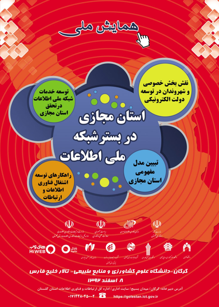 پوستر همایش