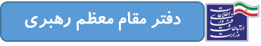 سایت رهبری