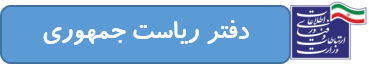 ریاست جمهور