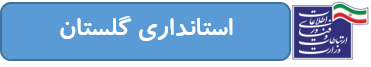 استانداری