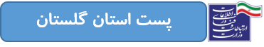 پست