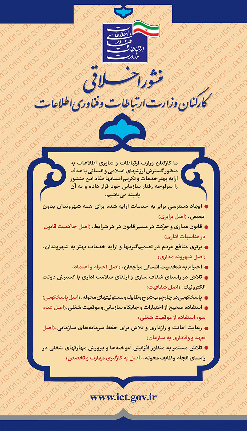 منشور اخلاقی