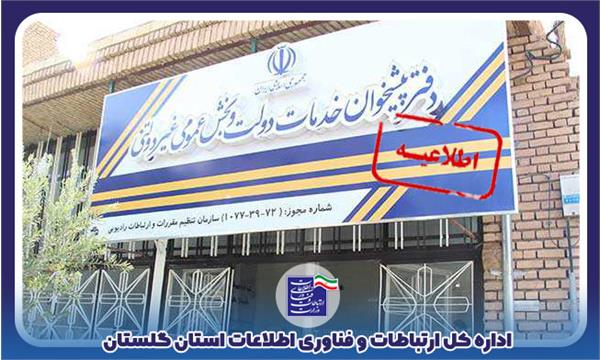 داشتن کارت واکسن شرط دریافت خدمات در دفاتر پیشخوان