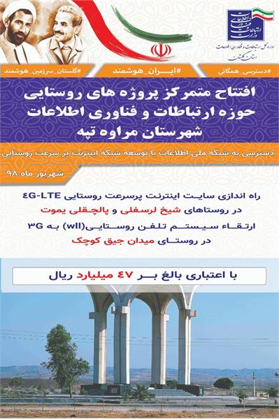 افتتاح متمرکز پروژه های روستایی مراوه تپه