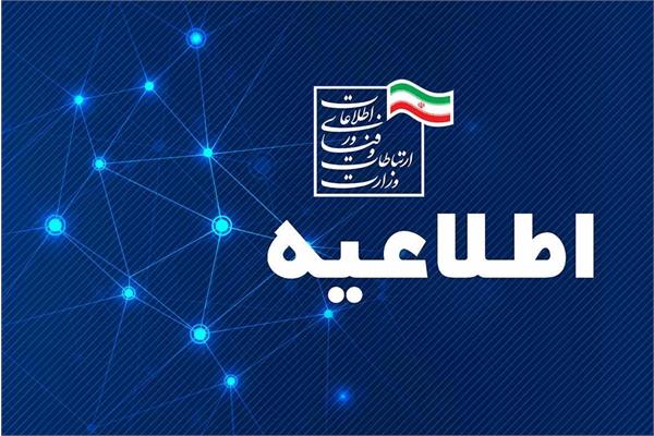 آغاز پنجمین مرحله جذب امریه سربازی وزارت ارتباطات