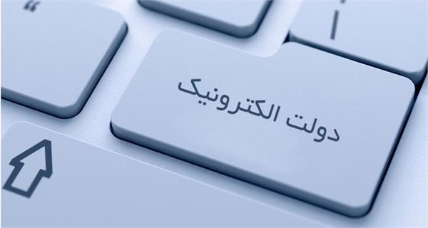 گلستان؛ استان برتر در ایجاد زیرساخت های دولت الکترونیک