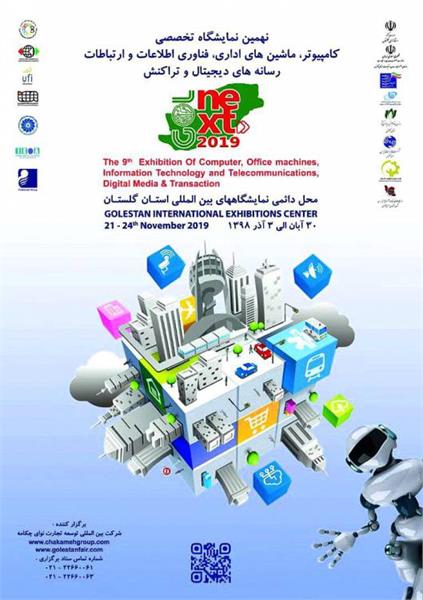 گلستان، میزبان «GOLNEXT 2019» می شود
