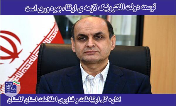 توسعه دولت الکترونیک لازمه ی ارتقاء بهره وری است
