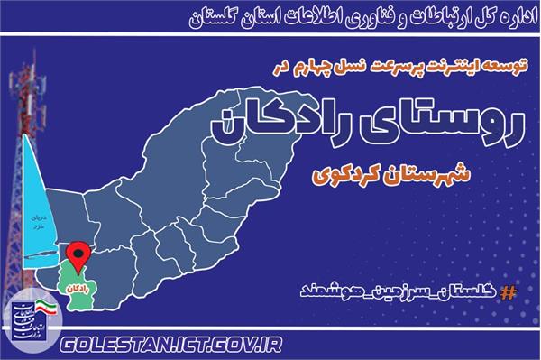 دسترسی بیش از 70 خانوار گلستانی به شبکه ملی اطلاعات
