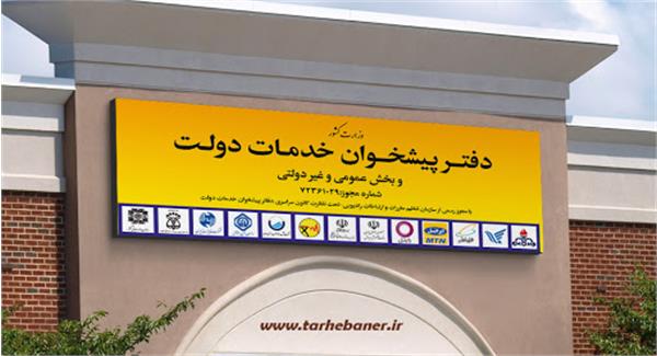 دفاتر پیشخوان دولت بازوی دولت در ارائه خدمات به مردم