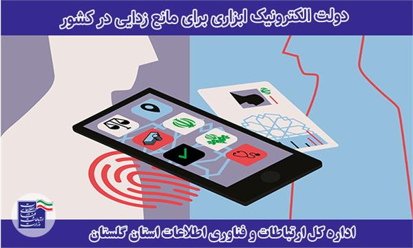 دولت الکترونیک ابزاری برای مانع زدایی در کشور