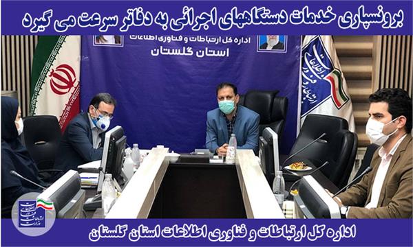 برونسپاری خدمات دستگاههای اجرائی به دفاتر سرعت می گیرد