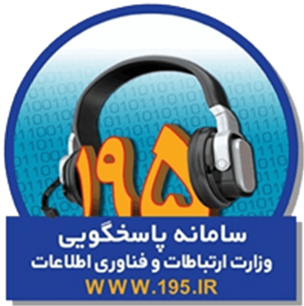 پاسخگویی به 95 درصد شکایات حوزه ICT