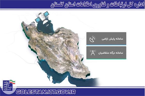 سامانه پنجره واحد مدیریت زمین، ابزار مبارزه با مفاسد زمین خواری