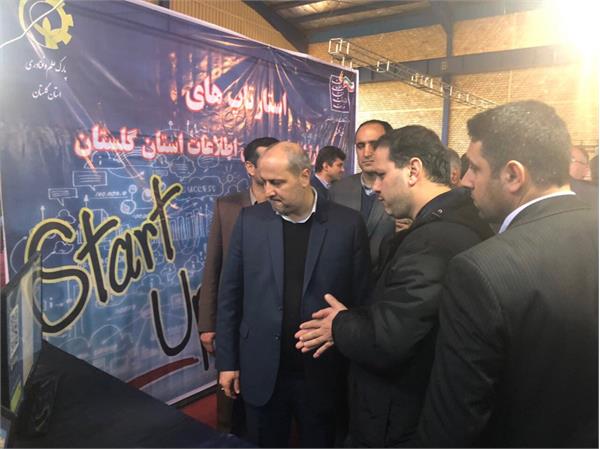 بازدید استاندار گلستان از غرفه استارتاپ های حوزه ICT استان