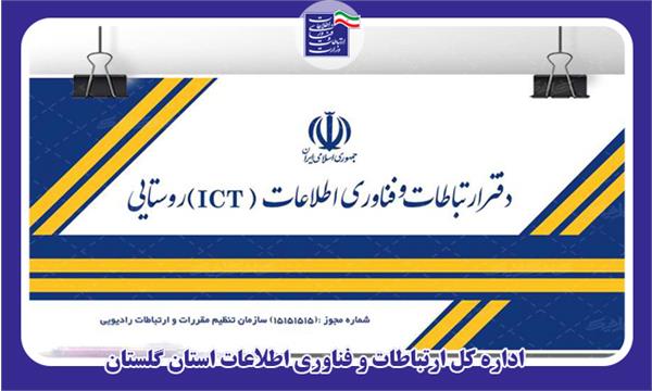 راه اندازی 77 دفتر پیشخوان خدمات دولت در گلستان