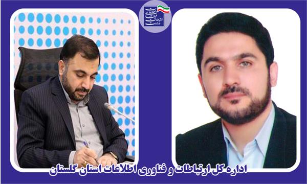مدیرکل ارتباطات و فناوری اطلاعات استان گلستان منصوب شد