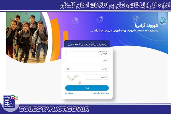 اتصال سامانه ثبت سفارش کتب درسی به پنجره ملی خدمات دولت