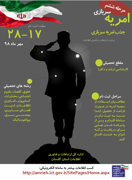 امریه