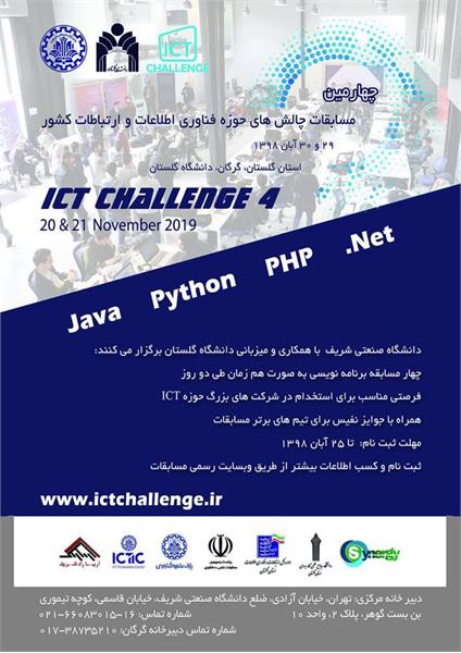 گلستان؛ ایستگاه چهارم مسابقات حل چالش‌های حوزه‌ی ICT شد