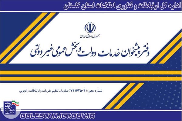 ارائه خدمات پست پیشگامان بادپا و خدمات بیمه ای در دفاتر پیشخوان