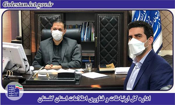 اعتبار 383 میلیارد ریالی گلستان، برای حمایت از کسب و کارهای حوزه فاوا