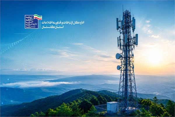 اینترنت پرسرعت به ۵ روستای گلستان رسید؛ ۱۵۰۰ نفر به شبکه ارتباطی متصل شدند