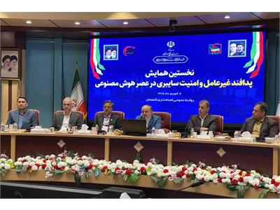 همایش «پدافند غیرعامل و امنیت سایبری در عصر هوش مصنوعی» در گرگان برگزار شد
