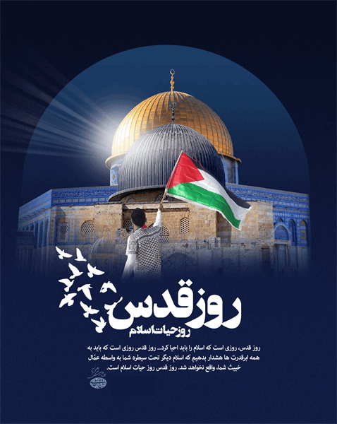 دعوت مدیرکل ارتباطات و فناوری اطلاعات استان از فعالان حوزه ارتباطات و فناوری اطلاعات برای حضور در راهپیمایی روز قدس