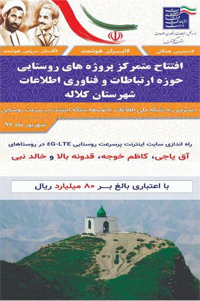 افتتاح متمرکز پروژه های روستایی کلاله