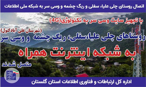 بالغ بر 250 نفر از خدمات شبکه ملی اطلاعات بهره مند شدند