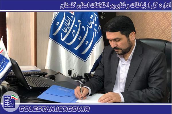 پیام مدیرکل ارتباطات و فناوری اطلاعات استان گلستان به مناسبت فرارسیدن هفته بسیج