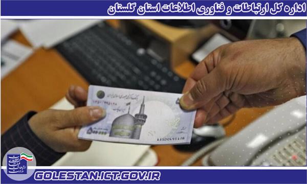 تصویب پرداخت 270 میلیارد ریال تسهیلات به فعالان حوزه فناوری اطلاعات