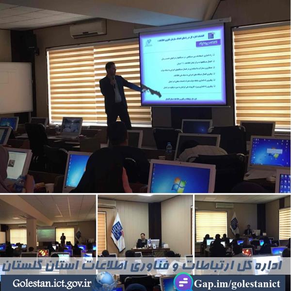 سطح توانمندی مدیران IT دستگاههای اجرایی استان ارتقاء می یابد