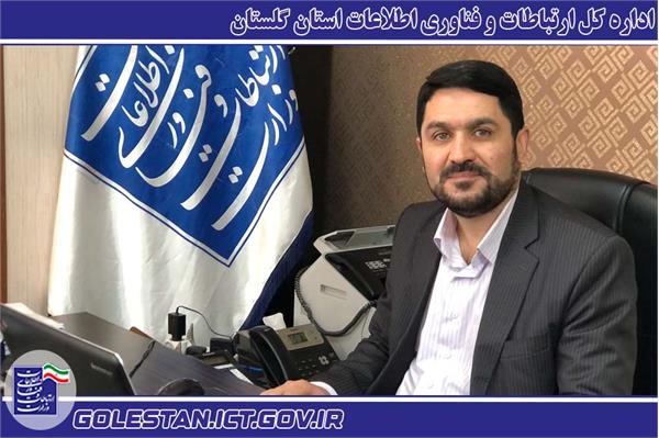تبریک مدیرکل ارتباطات و فناوری اطلاعات استان گلستان به مناسبت روز کارمند
