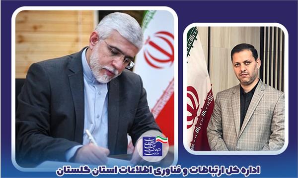 مدیرکل ارتباطات و فناوری اطلاعات گلستان، دبیر کارگروه توسعه دولت الکترونیکی گلستان شد