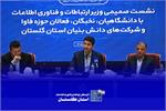 هاشمی در نشست با فعالان اقتصاد دیجیتال گلستان:توسعه اقتصاد دیجیتال نیازمند ایجاد فرصت‌های برابر است