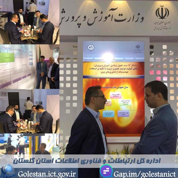 بازدید سرپرست اداره کل ICT استان گلستان از بیست و چهارمین نمایشگاه بین المللی الکامپ
