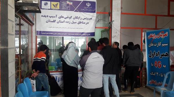 تعمیر بیش از 500 گوشی تلفن همراه در مناطق سیل زده استان گلستان