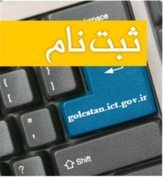 ثبت نام در دوره کاردانی ارتباطات و فناوری اطلاعات