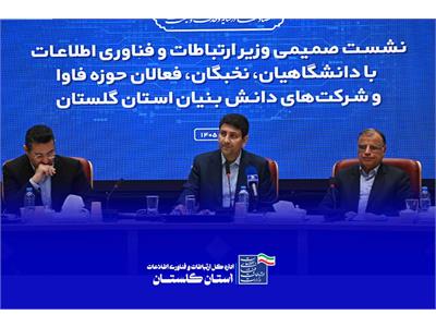 هاشمی در نشست با فعالان اقتصاد دیجیتال گلستان:توسعه اقتصاد دیجیتال نیازمند ایجاد فرصت‌های برابر است