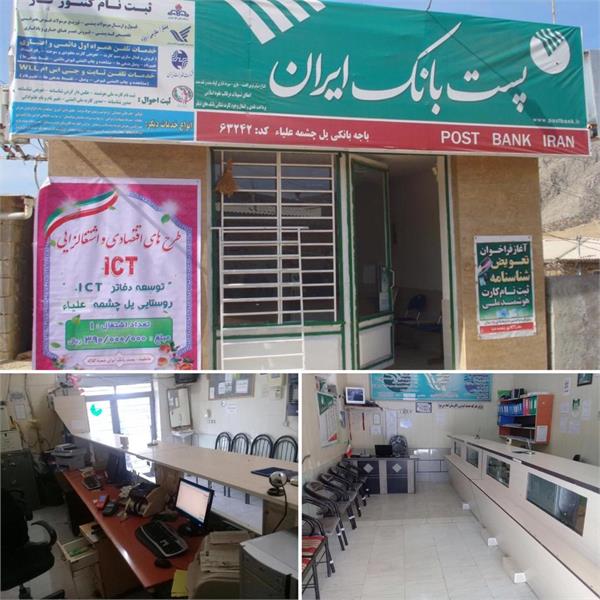 پرداخت بیش از 3300 میلیون ریال تسهیلات کم بهره به دفاتر ICT استان