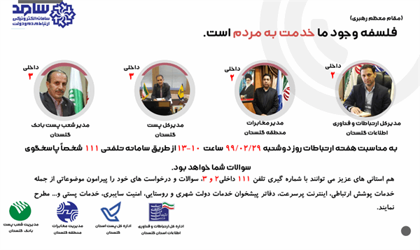 مدیران ارتباطات و فناوری اطلاعات استان در سامانه سامد پاسخگوی مشکلات هم استانی ها می شوند