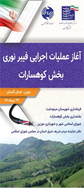 کلنگ زنی فیبر نوری
