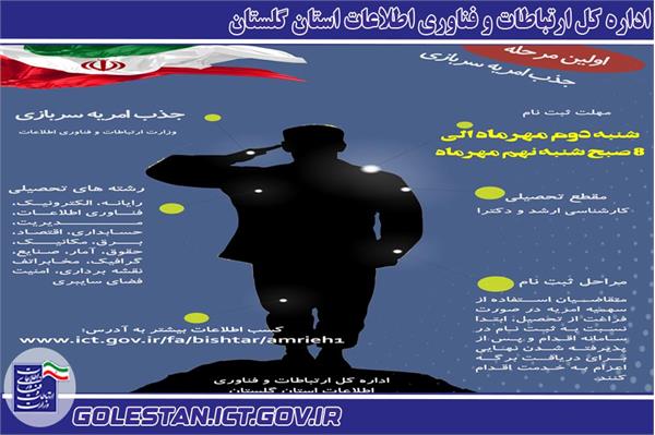 فراخوان جذب نیروی امریه سربازی