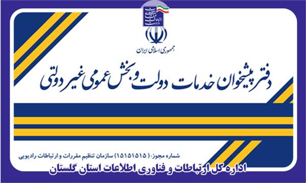دفاتر پیشخوان می‌توانند اطلاعات خود را بروز رسانی کنند