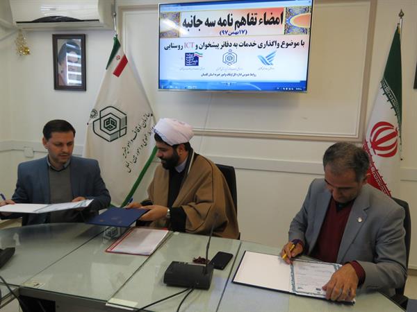 دفاتر ICT روستایی متولی ارائه خدمات وقف در استان شدند