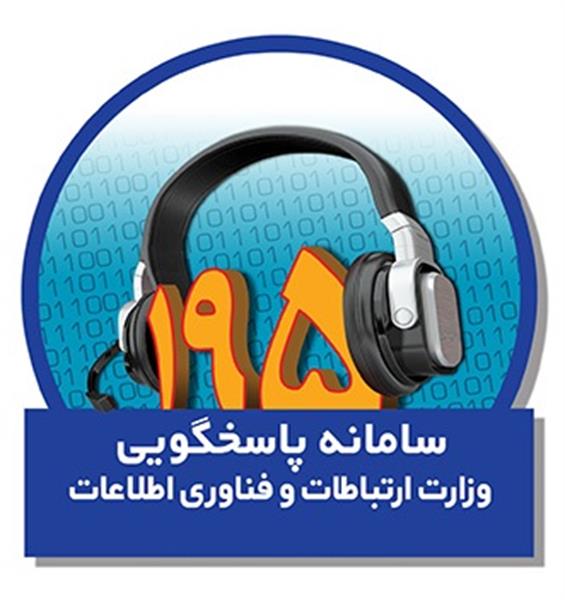 نسخه جدید سامانه 195 راه اندازی شد