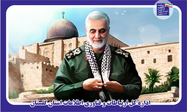 بیانیه اداره کل ارتباطات و فناوری اطلاعات گلستان به مناسبت روز جهانی قدس