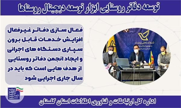 توسعه دفاتر ICT، ابزار توسعه روستاها